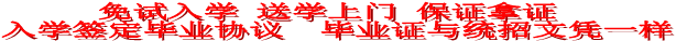 免试入学 送学上门 保证拿证   入学签定毕业协议  毕业证与统招文凭一样